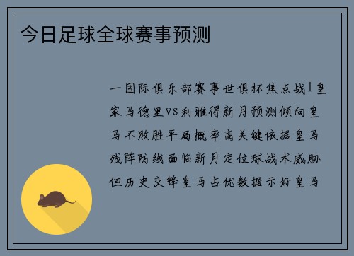 今日足球全球赛事预测