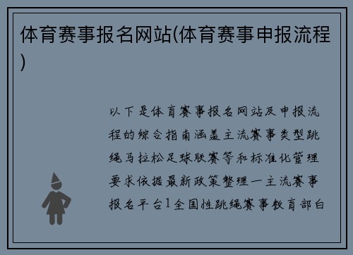 体育赛事报名网站(体育赛事申报流程)