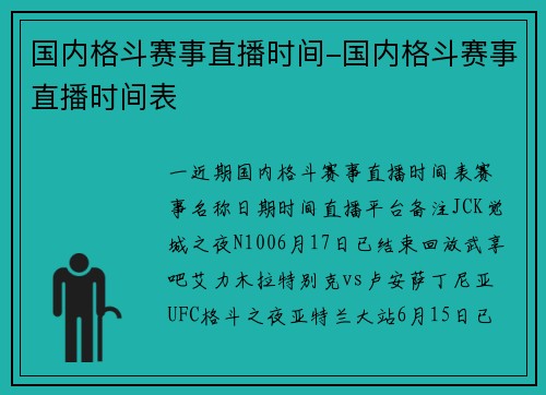 国内格斗赛事直播时间-国内格斗赛事直播时间表