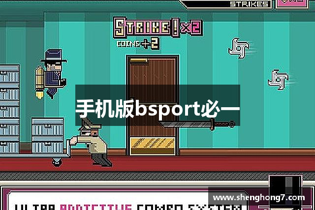 手机版bsport必一